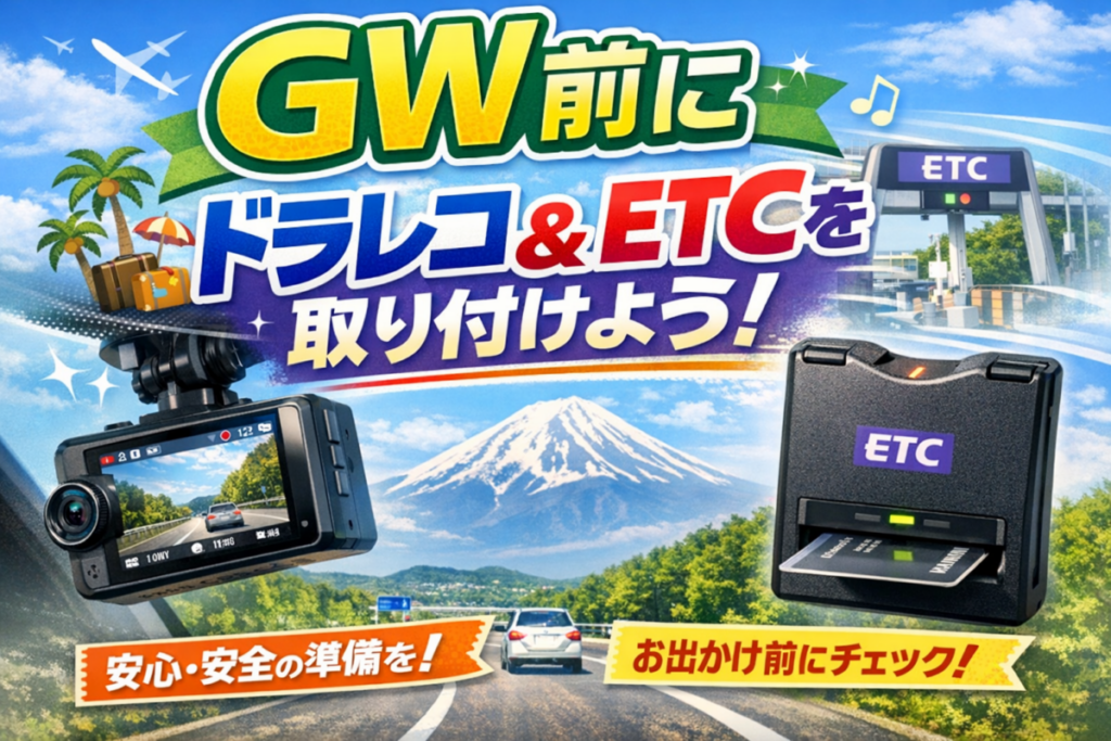 GW前に間に合う？🤔
